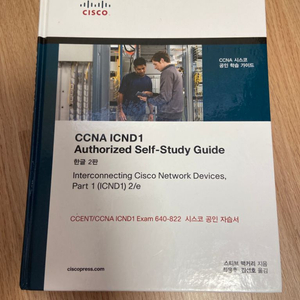 ccna 공인자습서 part1