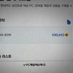 넥슨 현대카드 넥슨캐시 10만원 팝니다