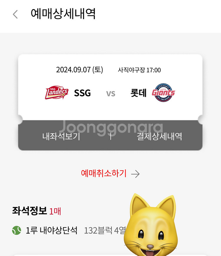 [2연석] 9/7일 롯데 ssg 132블럭--1