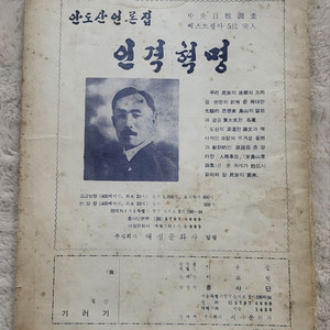 안도산언론집 인격혁명 중앙일보조사