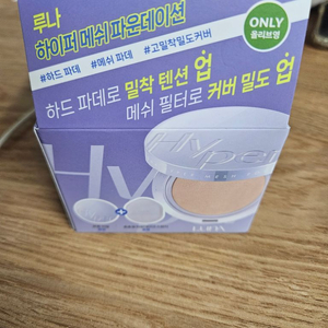 루나하이퍼메쉬파운데이션