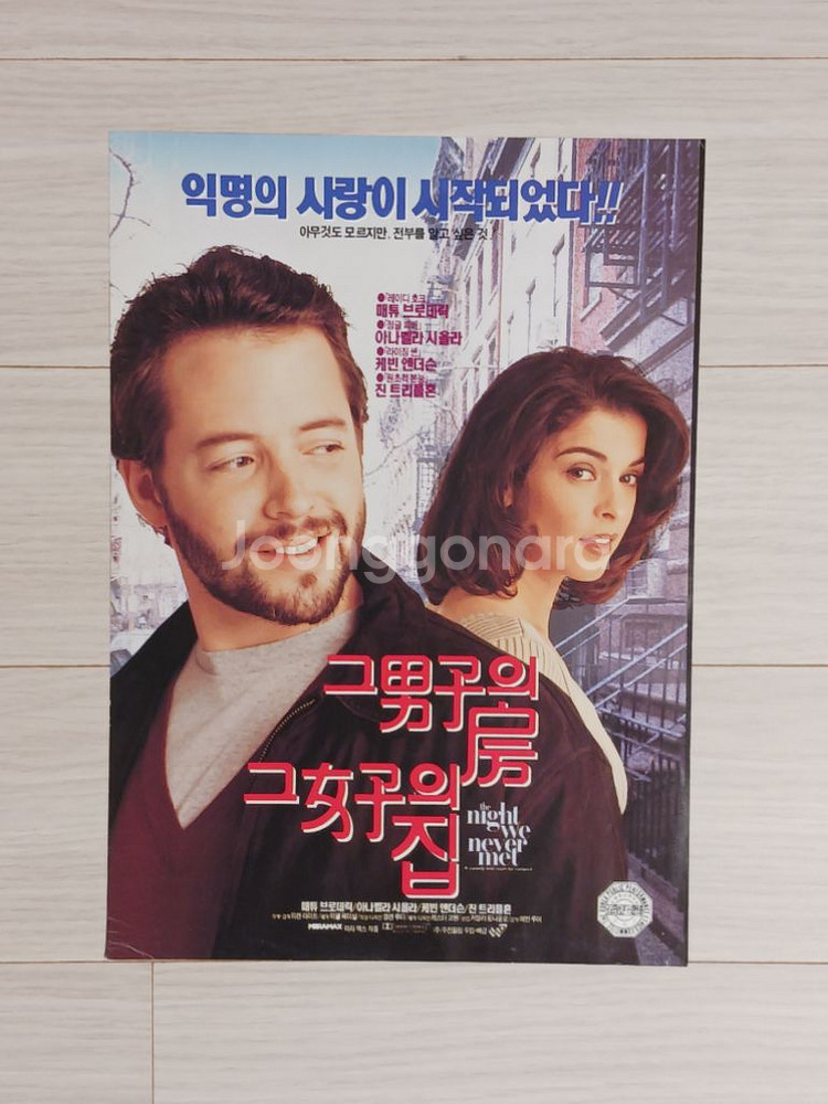 영화전단지 그남자의방그여자의집(1994년)--0