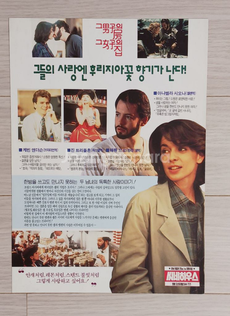 영화전단지 그남자의방그여자의집(1994년)--1