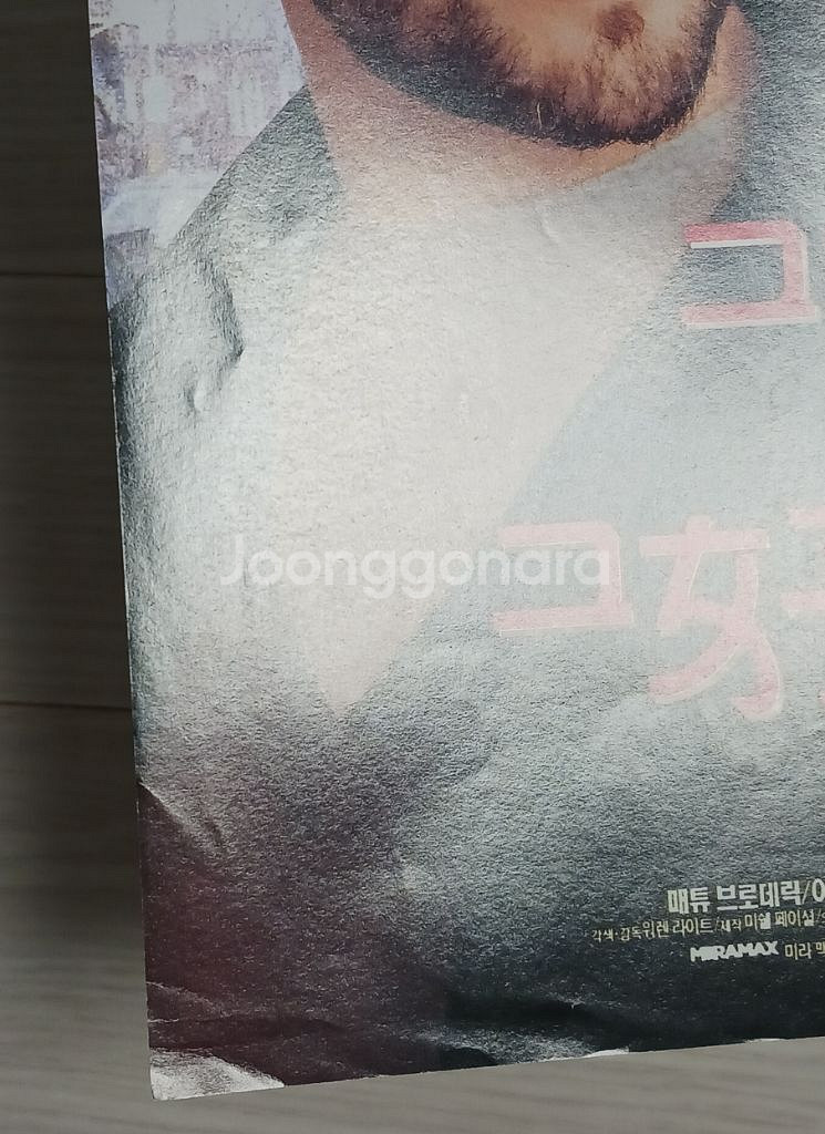 영화전단지 그남자의방그여자의집(1994년)--5