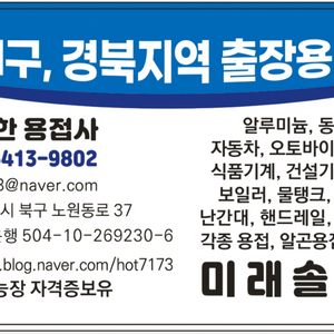 대구.경북지역 출장용접합니다.