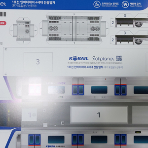[레일플래닛] 전개도 교환합니다