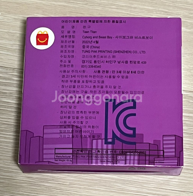 맥도날드 해피밀 DC 사이보그와 비스트보이 판매--1