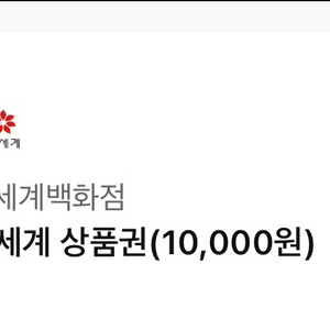 신세계 상품권 10000원