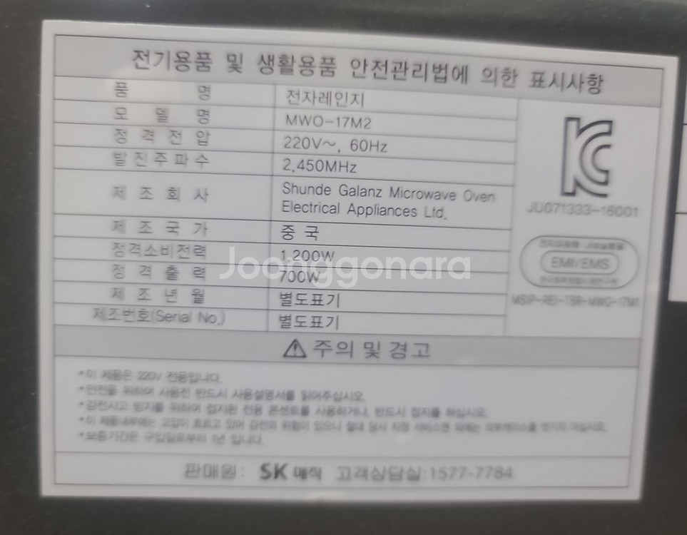 성능굿 중고 Sk 매직 전자레인지--5