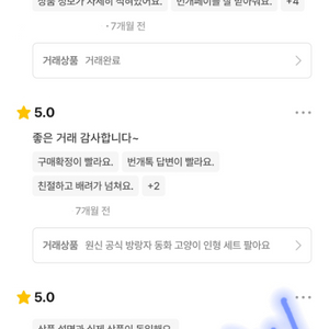 번개 거래 후기 정리