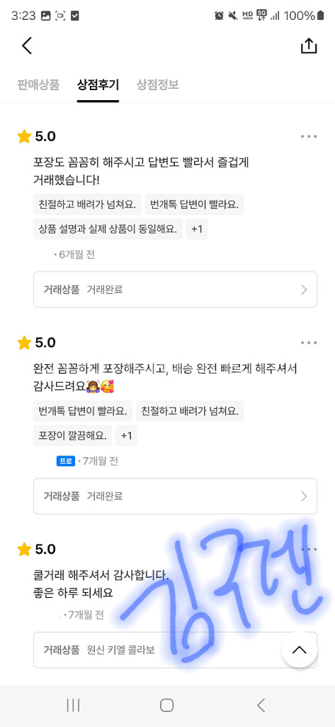 번개 거래 후기 정리--1