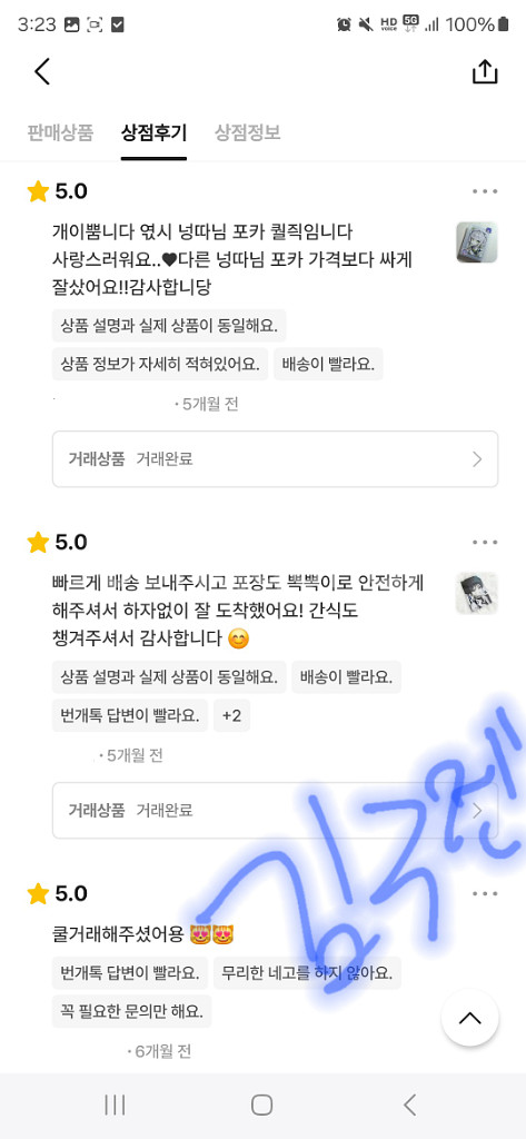 번개 거래 후기 정리--2
