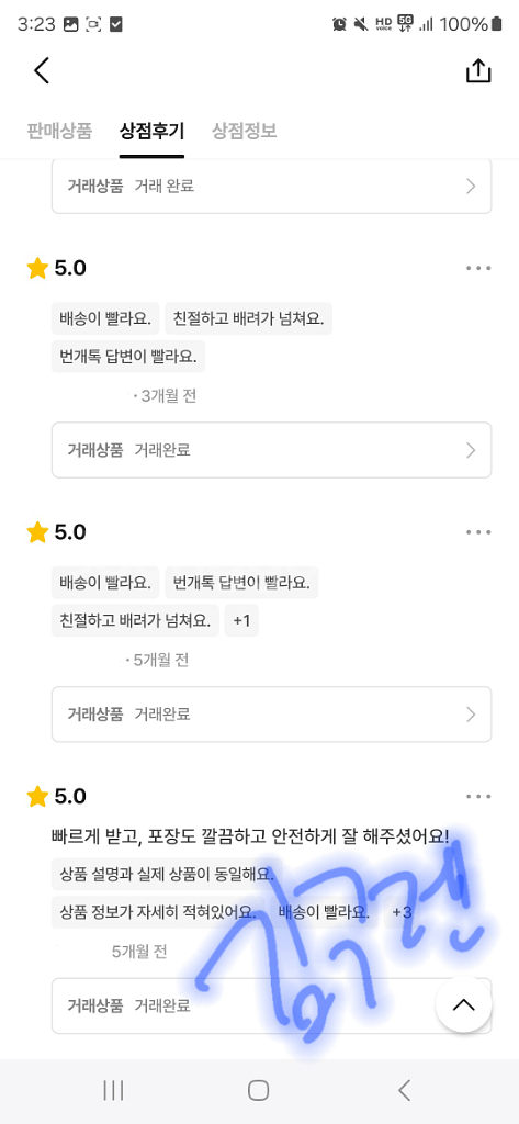 번개 거래 후기 정리--3