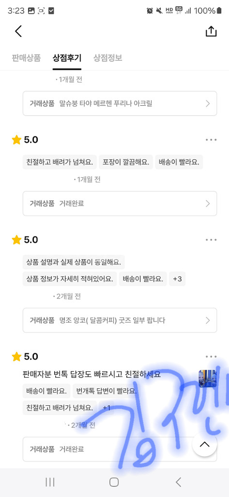 번개 거래 후기 정리--5