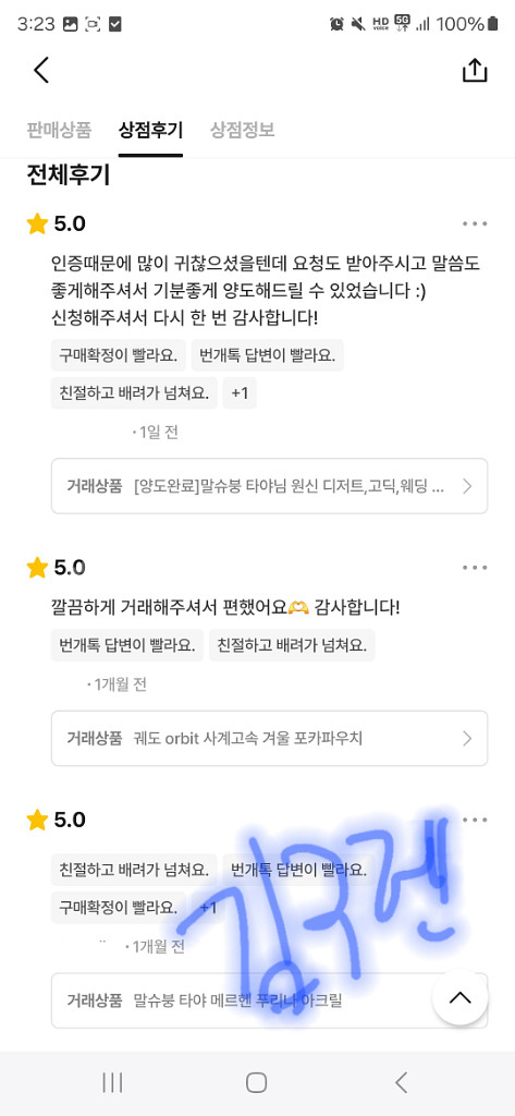 번개 거래 후기 정리--6