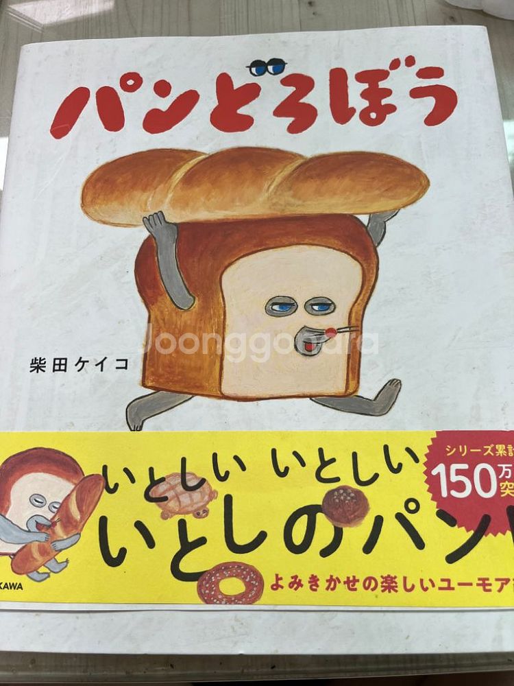 빵도둑 일본어 원서 동화책--0