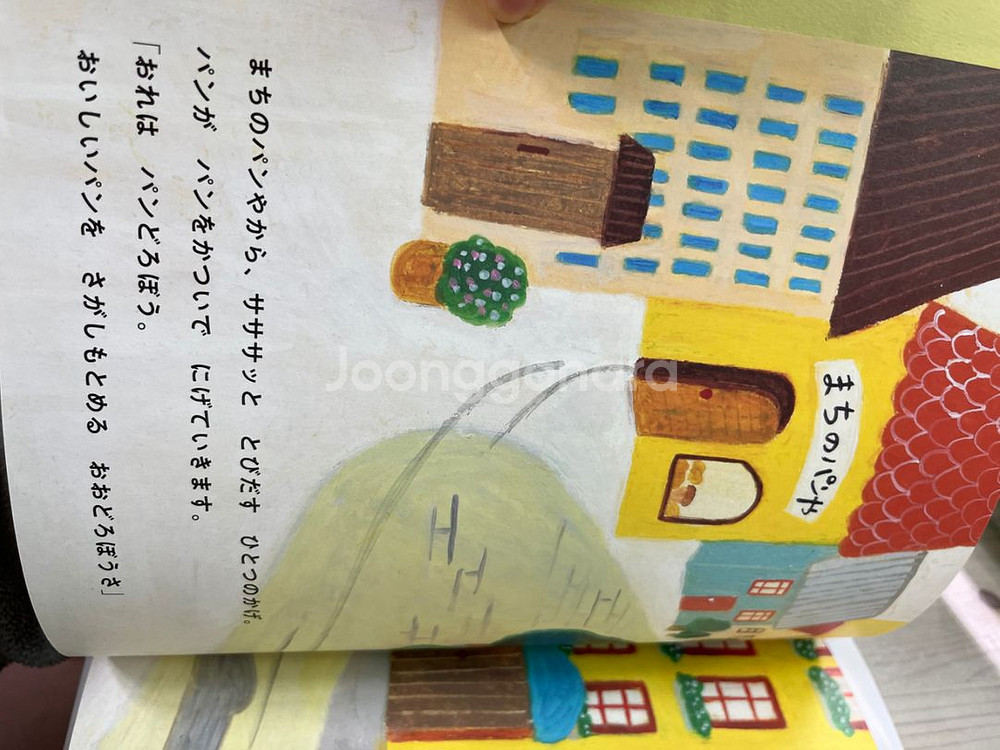 빵도둑 일본어 원서 동화책--1