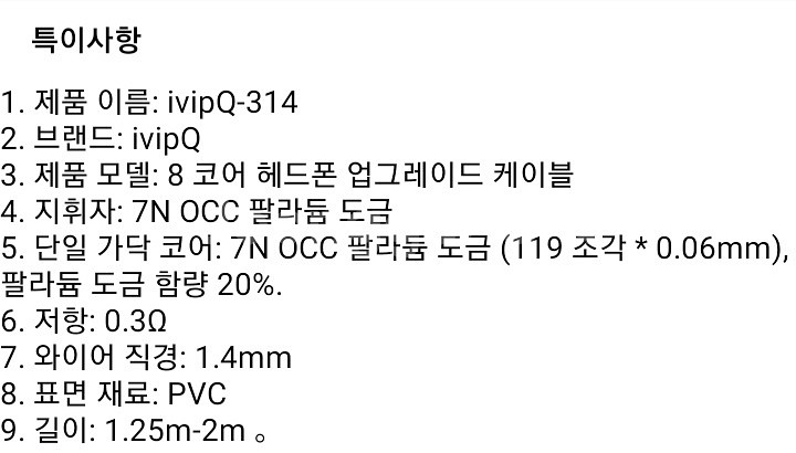 IvipQ - 315 이어폰, 헤드폰 커스텀케이블--5