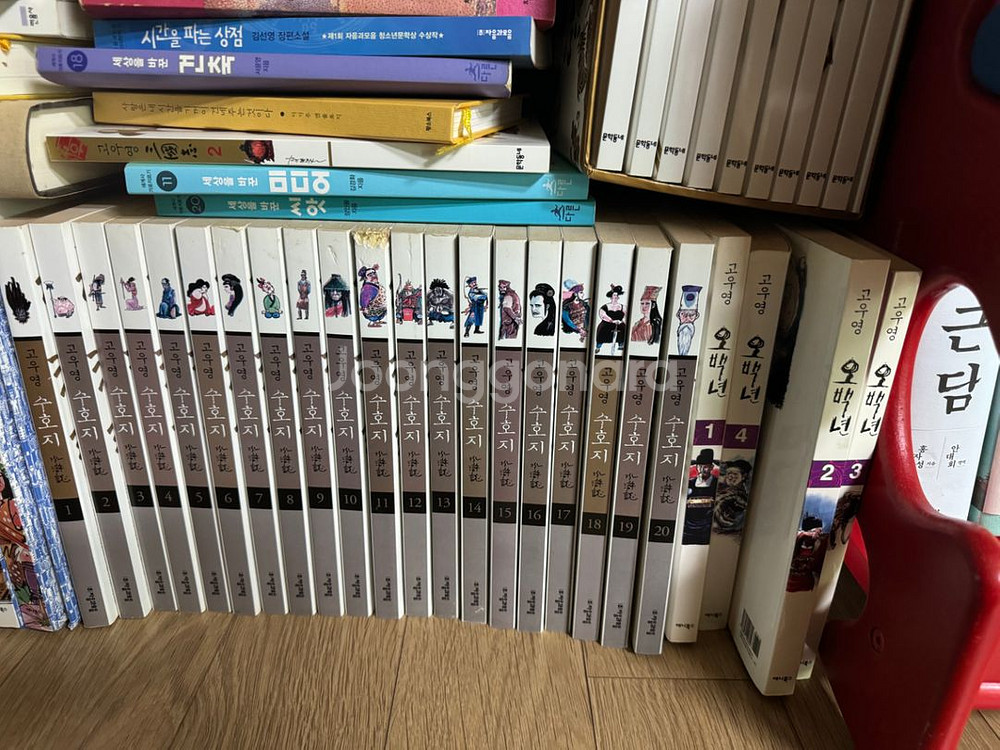 고우영 ,삼국지,수호지,오백년--1