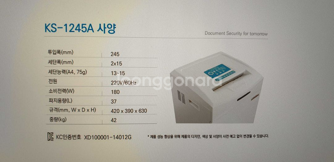 종이 세단기 파쇄기 KS1245A--5