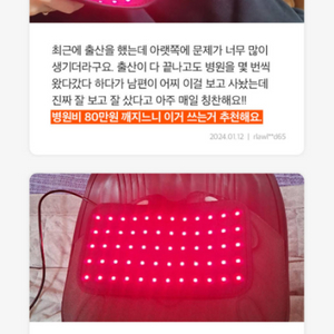 힐로빔 근적외선 좌욕기 LED 원적외선 케어패드