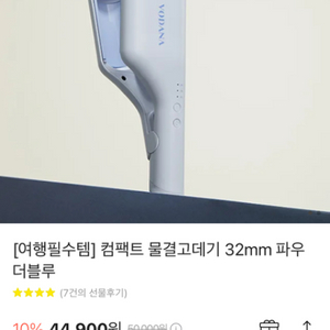 보다나 물결고데기 32mm 박스 0 팝니당