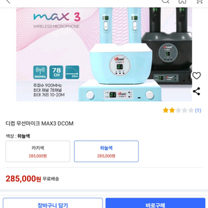 dcom 무선마이크 MAX3