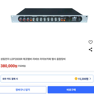 성림전자 에코/리버브 챔버 LDP-2000R