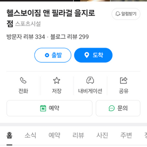 헬스보이짐 을지로점 3개월 헬스권 양도합니다.