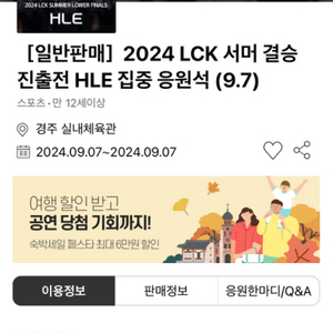 LCK 결승진출전 한화석