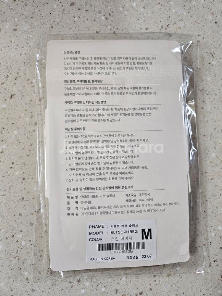 새상품-안다르 서포트 카프 슬리브 M 베이지--1