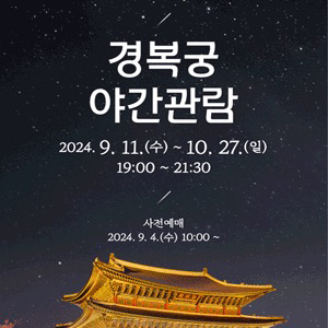 경복궁 야간개장 22일 2장 일괄 2만원