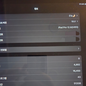 아이패드 프로5세대 12.9인치 512기가 팝니다!