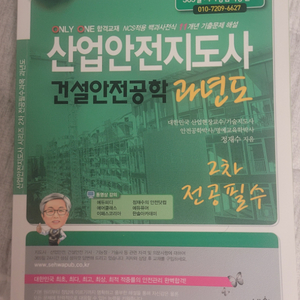 산업안전지도사 건설 2차