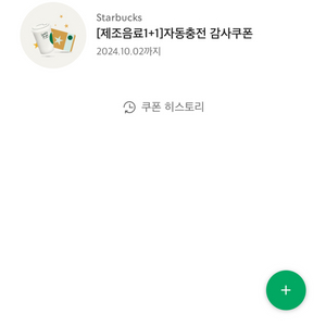 스타벅스 1+1 보고쿠폰 10/2까지