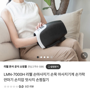 리웰 손마사지기 LMN-7000 판매합니다