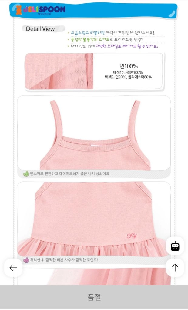 2종 일괄. 젤리스푼 발레리나 샤샤 나시 원피스 150 이미지