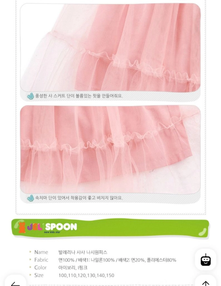 2종 일괄. 젤리스푼 발레리나 샤샤 나시 원피스 150 이미지