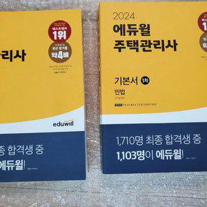 2024 주택관리사 1차 기본서 새책(민법, 회계원리)