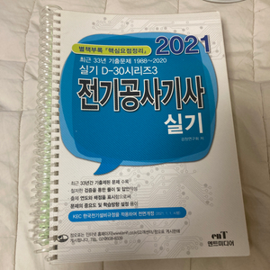 전기공사기사 실기 D-30시리즈