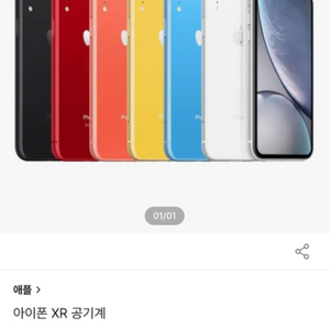 아이폰 xr 128기가 블랙 앞유리 모두 파손