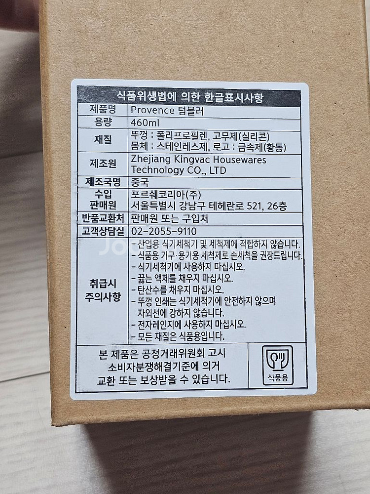 포르쉐 텀블러 460ml 정품 미사용 새제품--3
