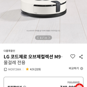 LG 코드제로 오브제 M9 로봇청소기 미개봉