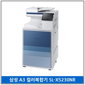 신품 삼성복사기SL-X5230NR 최저가렌탈