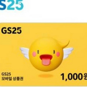 gs25상품권1천원권3장 총 3천원 2400원에 판매