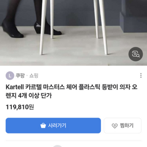 홈카페ㆍ인테리어 데코의자