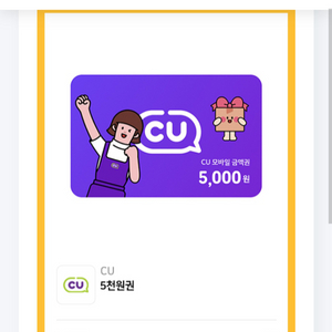 cu5천원권 팝니다