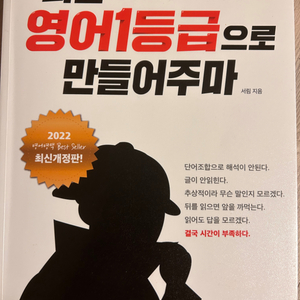 너를 영어 1등급으로 만들어주마