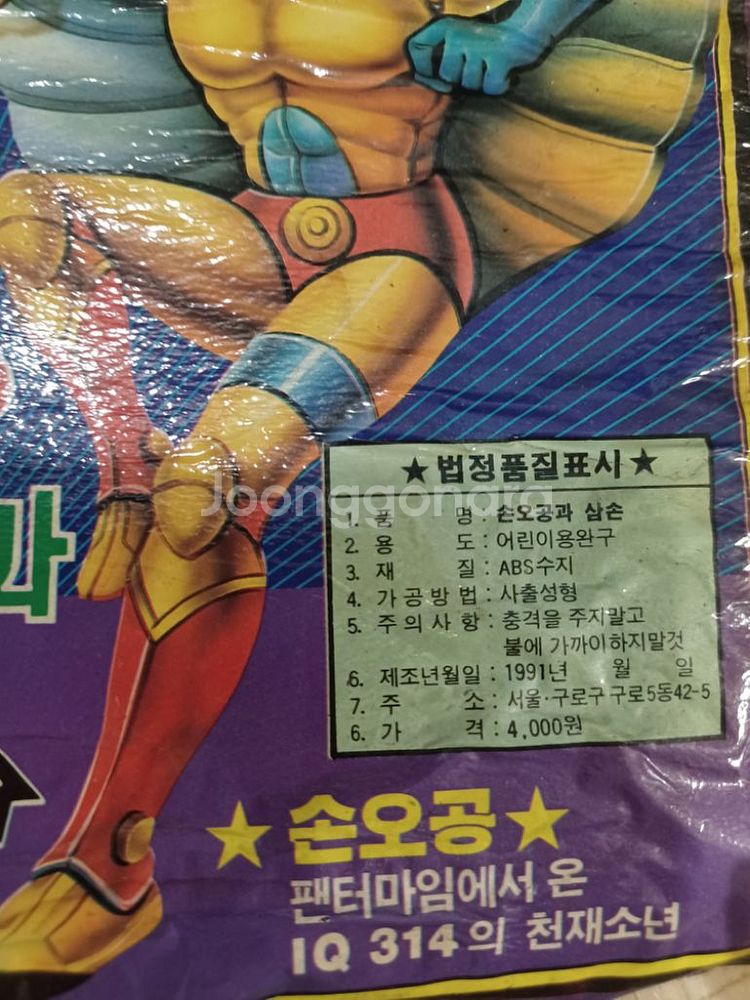 1991년 피규어 손오공과 삼손 30년넘었습니다--1