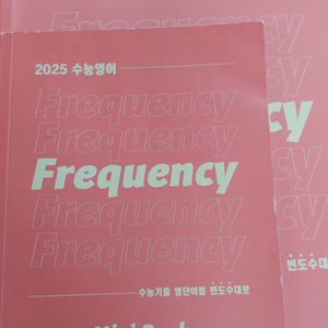 2025 션티 영어 단어 프리퀀시